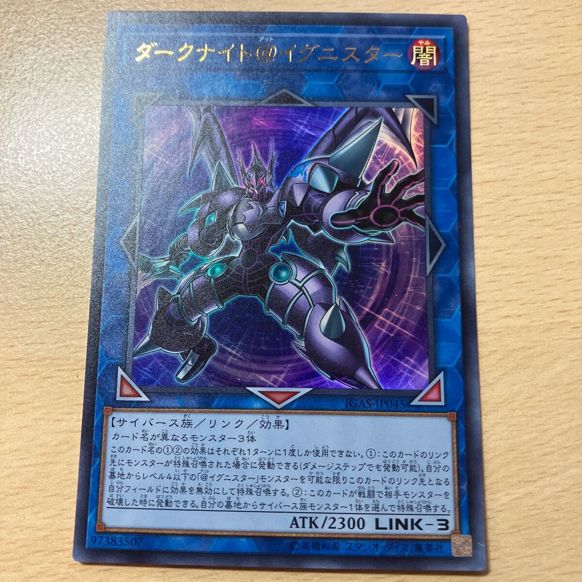 遊戯王 シングル 第10期/11弾/IGAS-JP045 ダークナイト@イグニスター【ウルトラレア】拍卖