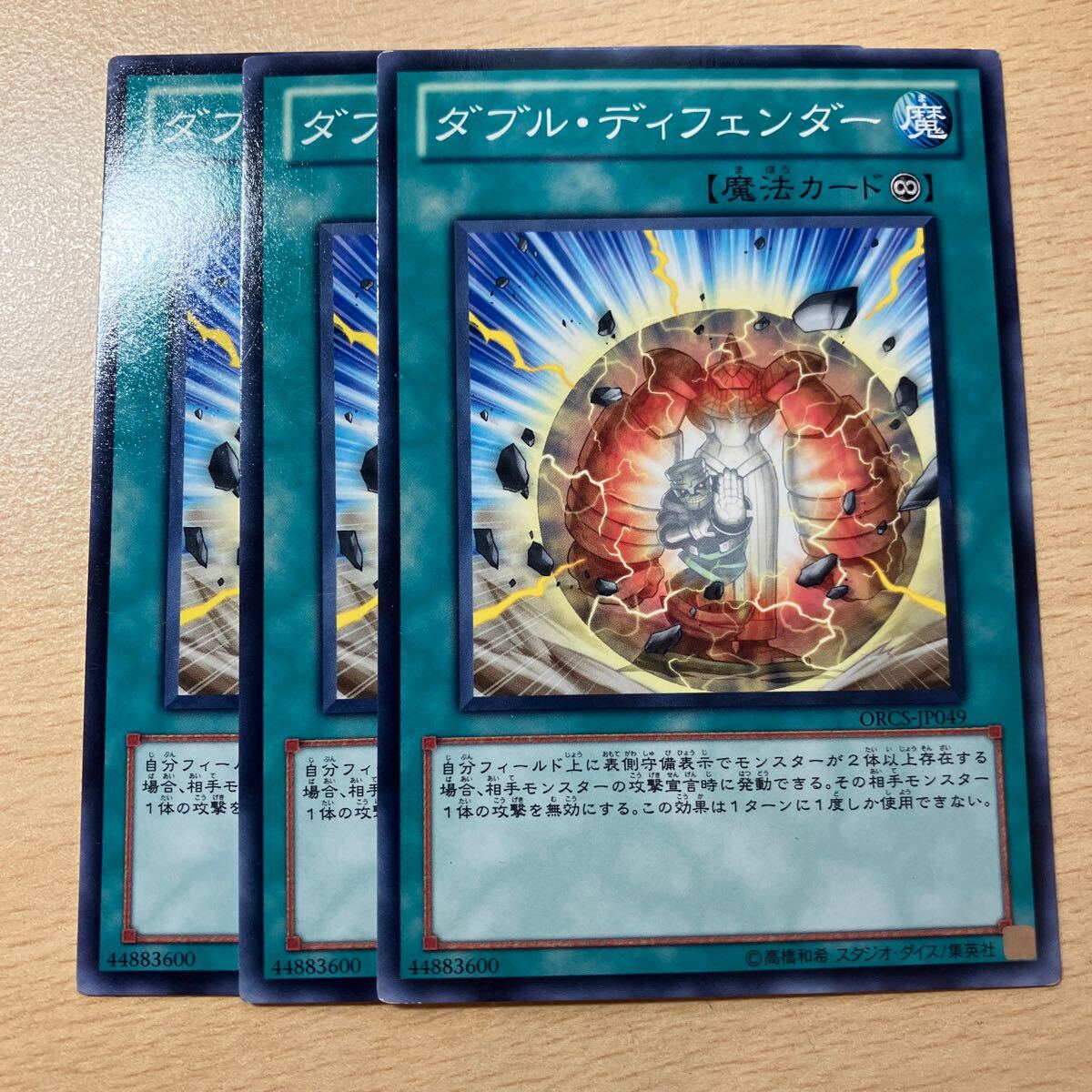 遊戯王 傷あり 第7期/7弾/ORCS-JP049 ダブル・ディフェンダー 三枚まとめ売り拍卖