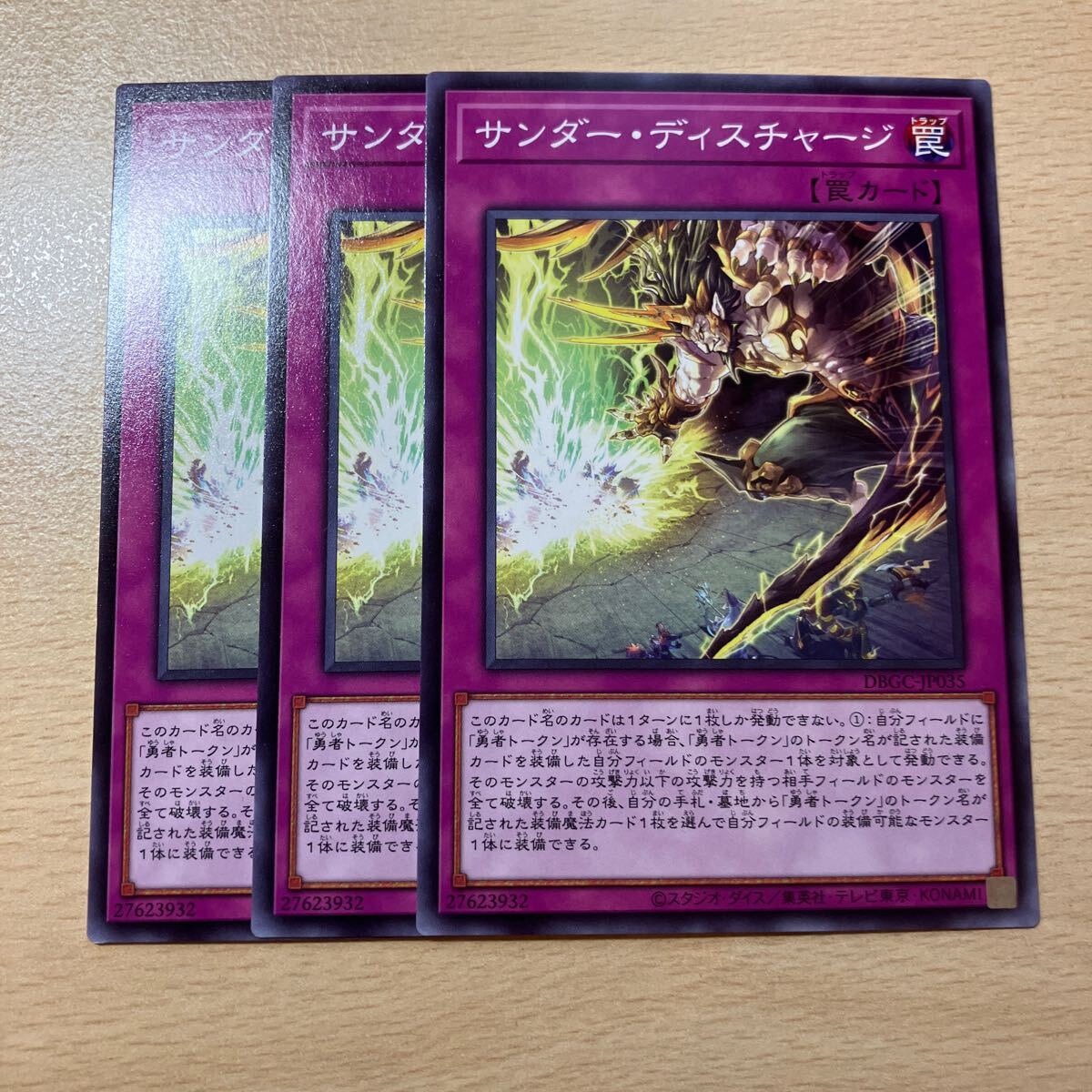 遊戯王 第11期/DBGC-JP035 サンダー・ディスチャージ 三枚まとめ売り拍卖