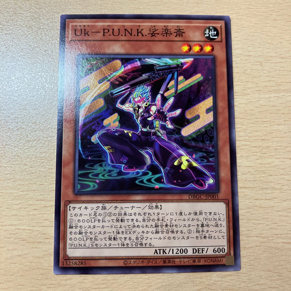 遊戯王 傷あり シングル 第11期/DBGC-JP001 Uk-P.U.N.K.娑楽斎拍卖