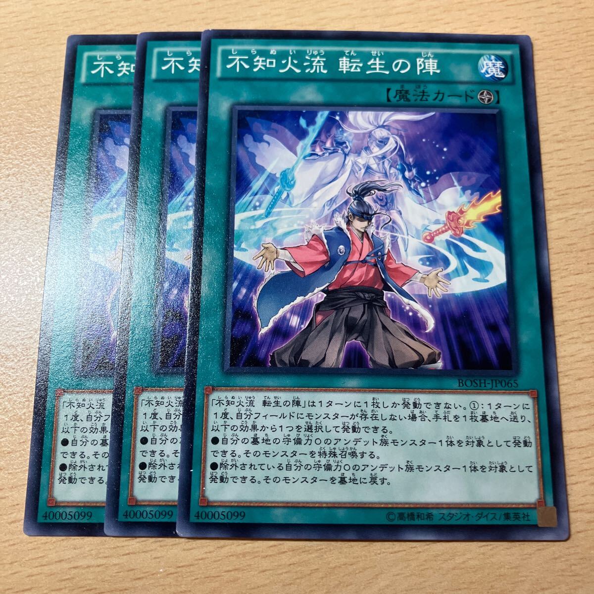 遊戯王 傷あり 第9期/7弾/BOSH-JP065 不知火流 転生の陣 三枚まとめ売り拍卖