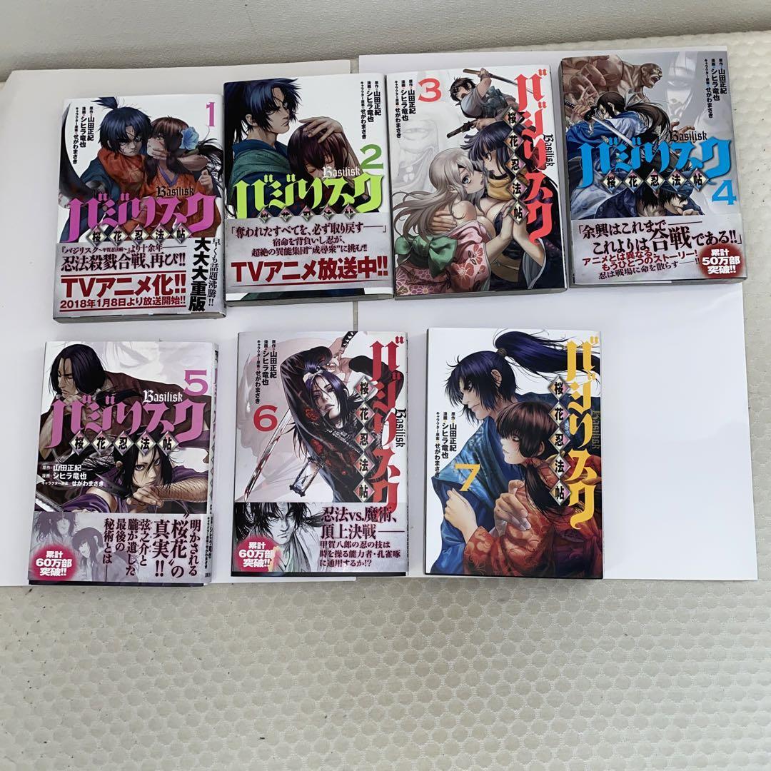バジリスク 桜花忍法帖 全7巻セット 10104361-45605拍卖