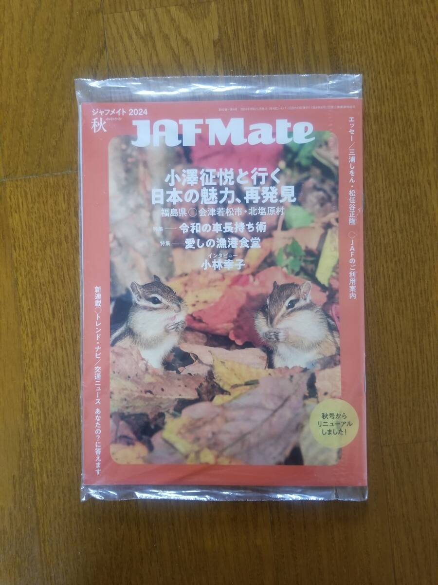 ◆◇JAF Mate 2014.秋 + JAF PLUS 2024秋号 ??? 関東エリア 未開封品拍卖