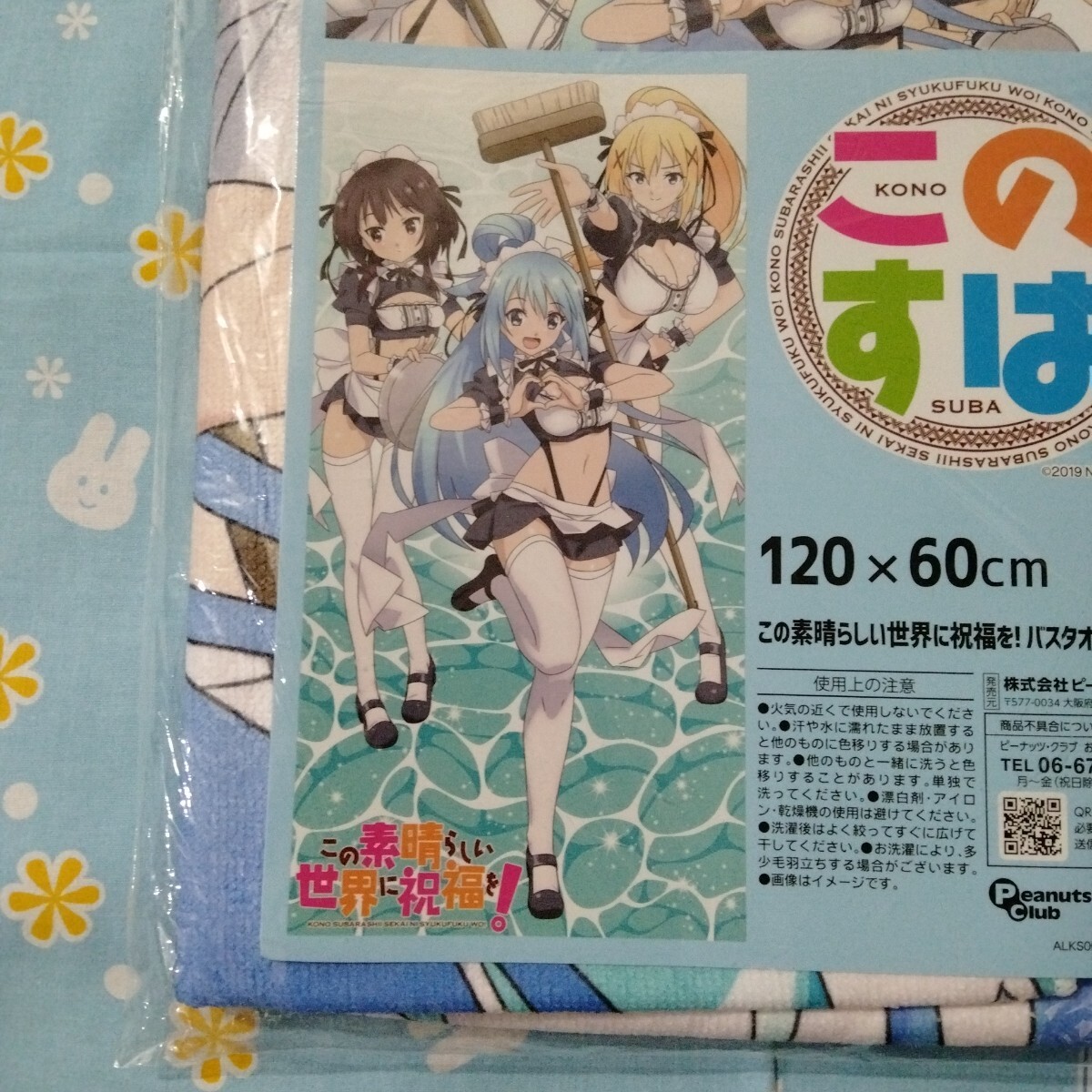 この素晴らしい世界に祝福を! このすば バスタオル ダクネス アクア めぐみん メイド服 水着 未開封新品 プライズ 非売品 120×60cm タオル拍卖