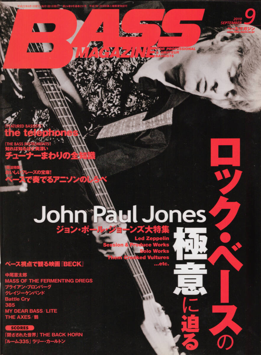 ■ ベース・マガジン 2010 9 SEPTEMBER 表紙:ジョン・ポール・ジョーンズ拍卖