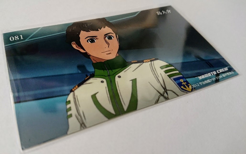 ♪★【まとめて取引で20枚迄同梱可能】宇宙戦艦ヤマト 2199 トレカ 081航海長「島大介」/ 2202 / 3199 →のカードも対象!/ ★ 古代進 森雪拍卖