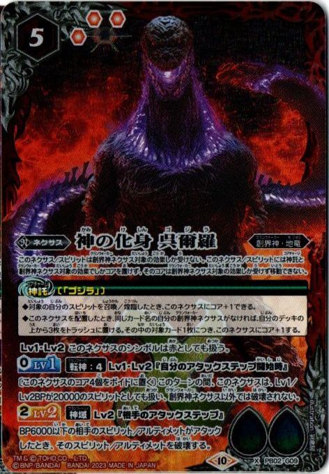 ●バトルスピリッツCB28-PB02-G09 神の化身 呉爾羅 (Xレア)拍卖