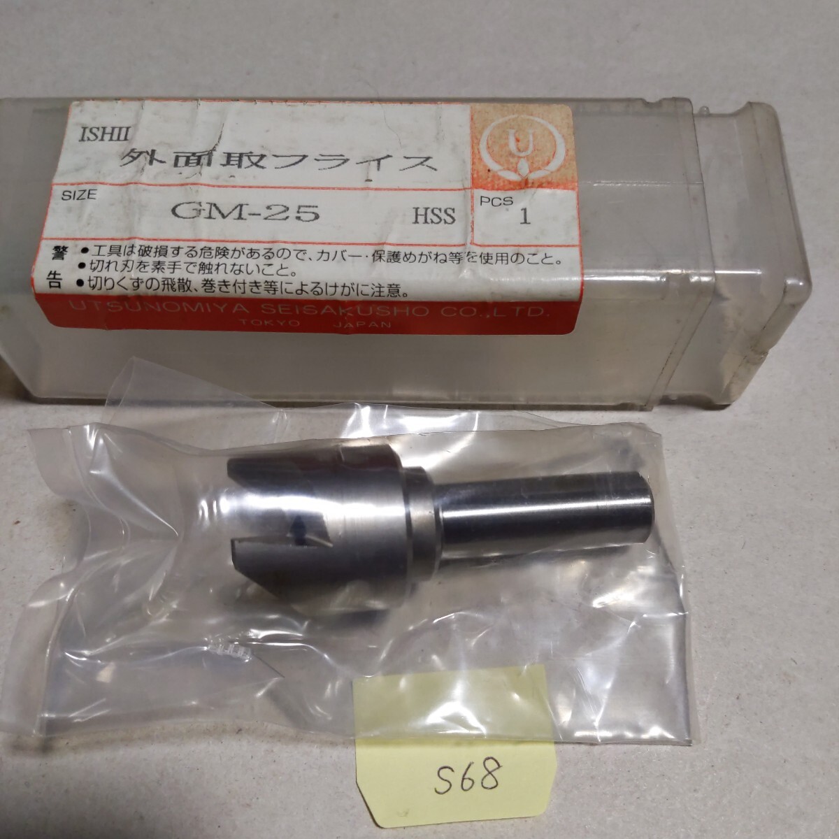 S68 未使用品 ISHII 外面取フライス 25 GM-25 エンドミル カッター HSS 旋盤 フライス盤 拍卖