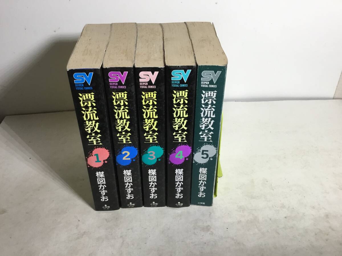 『漂流教室』全5巻 著/楳図かずお 小学館 1997年 拍卖