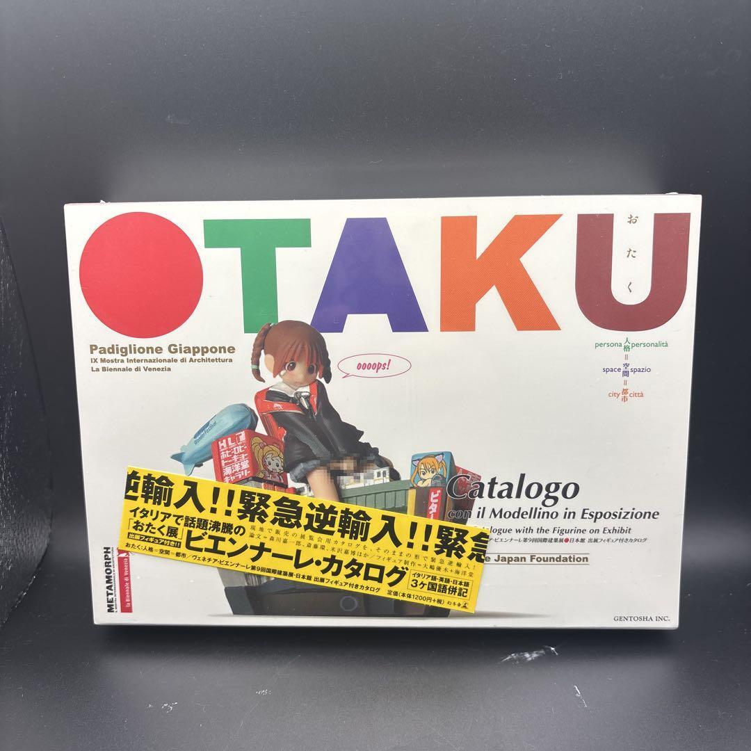 OTAKU カタログ 展示会用 シュリンク付き未開封拍卖