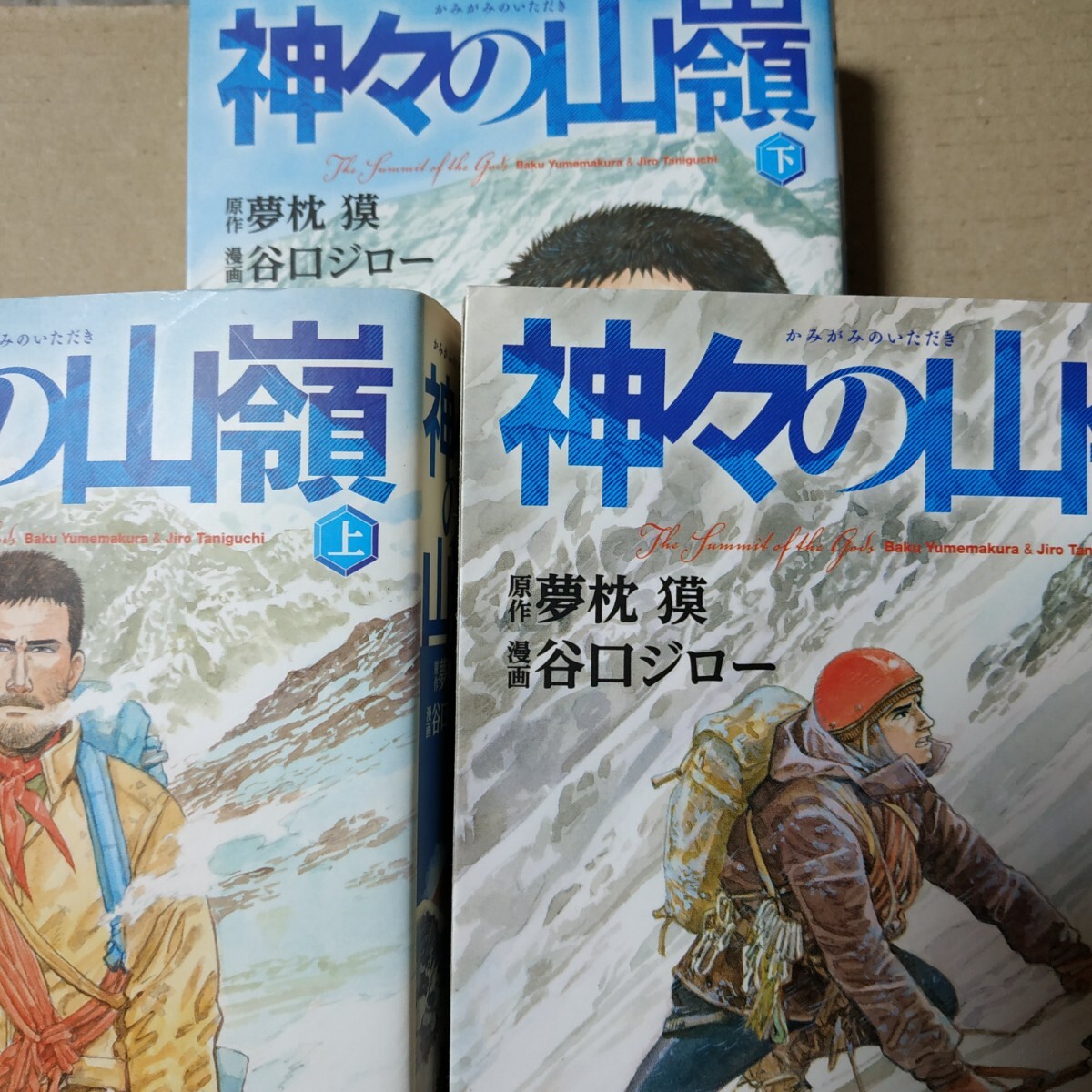 送料231円 神々の山嶺(いただき) 愛蔵版 全巻3冊 谷口ジロー 夢枕獏 集英社拍卖