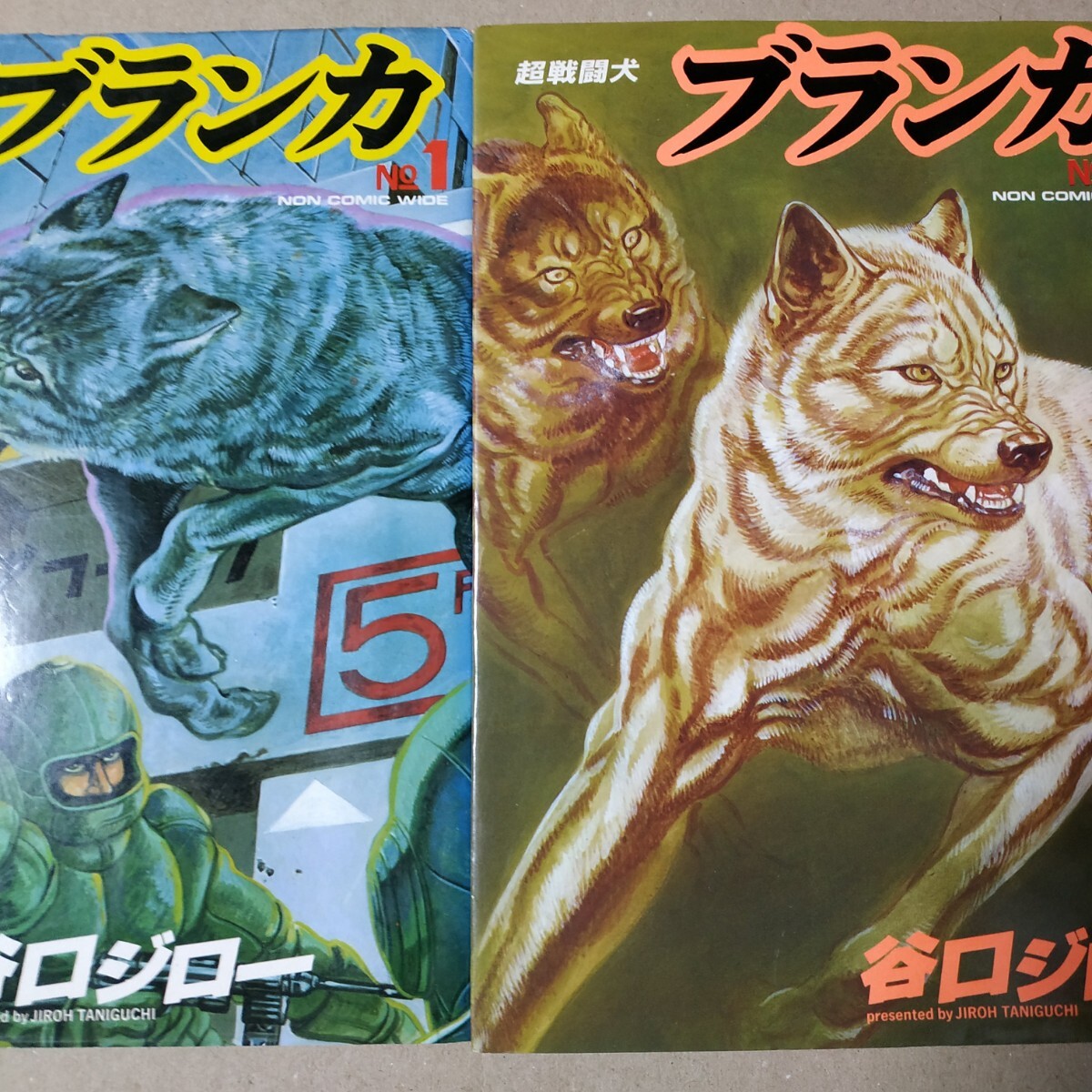 送料231円 ブランカ 全巻2冊 谷口ジロー 双葉社 ワイド版カラー8頁| ヤケ有 問題なく読める拍卖