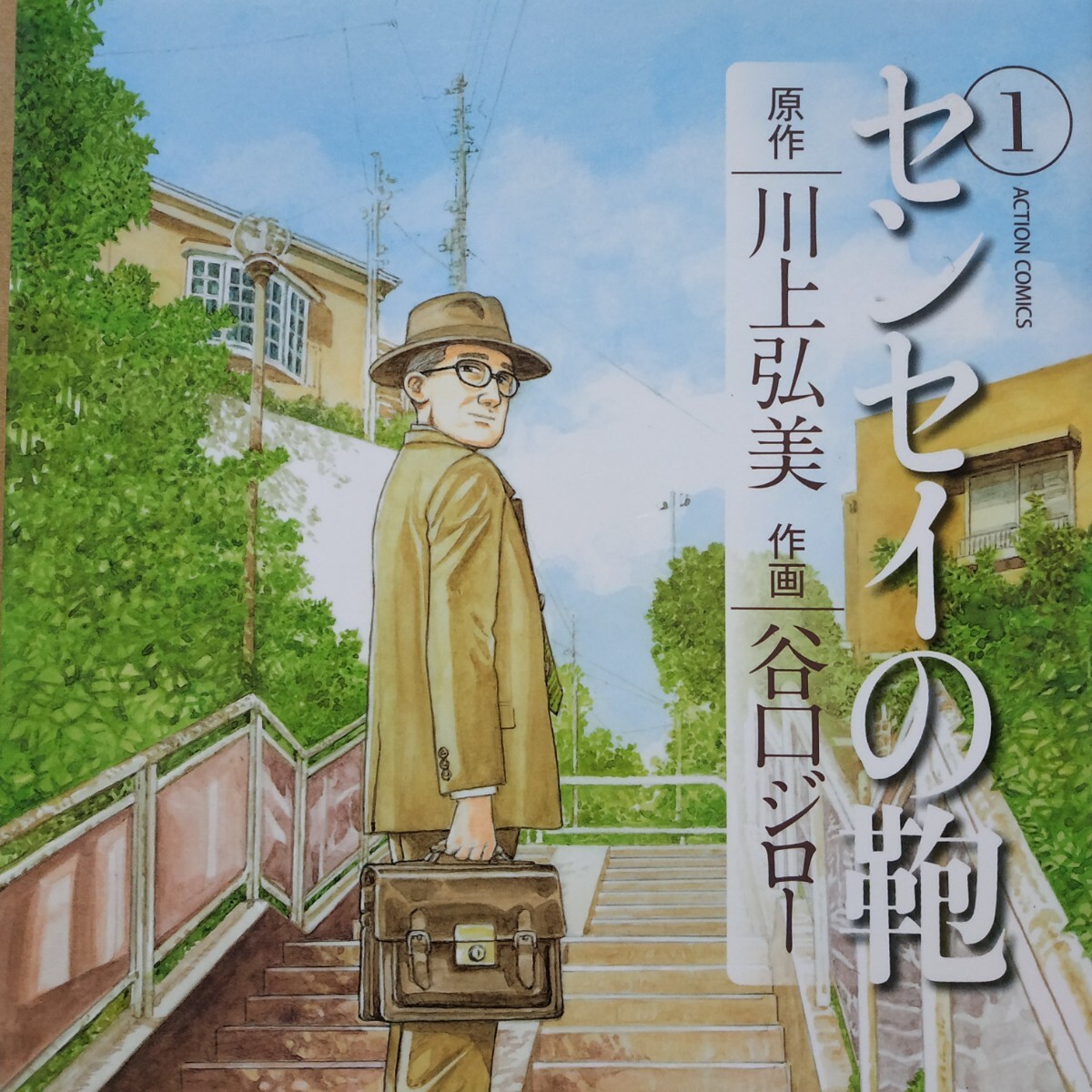 センセイの鞄1 谷口ジロー 川上弘美 双葉社 ワイド版 先生 せんせい 送料230円拍卖