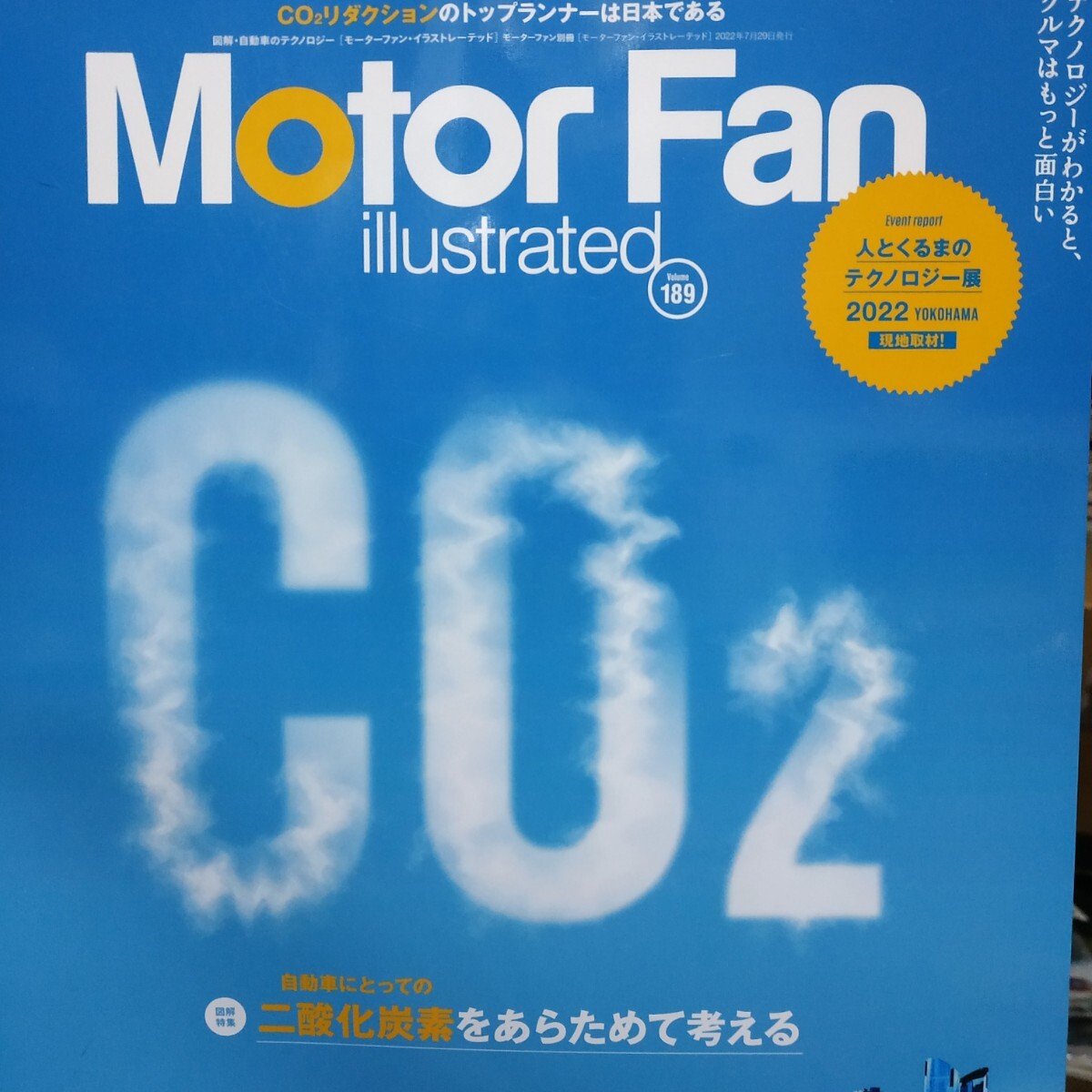 CO2 motor fan illustrated189 モーターファン別冊イラストレーテッド 三栄書房 送料230円 4冊同梱可 カーボンニュートラル 脱炭素拍卖