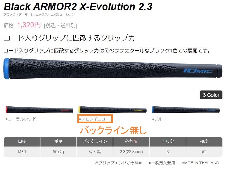 イオミック グリップ Black ARMOR2 X-Evolution 2.3 バックライン無し(新品、未使用)(即納)拍卖