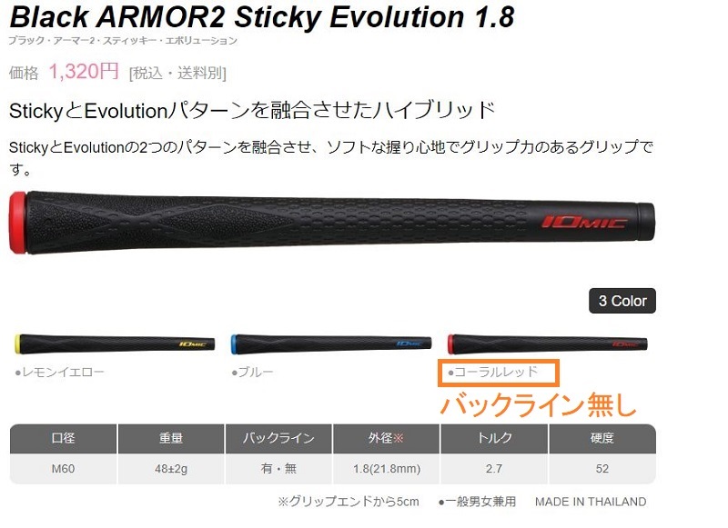 イオミック グリップ Black ARMOR2 Sticky Evolution 1.8 バックライン無し(新品、未使用)(即納)拍卖