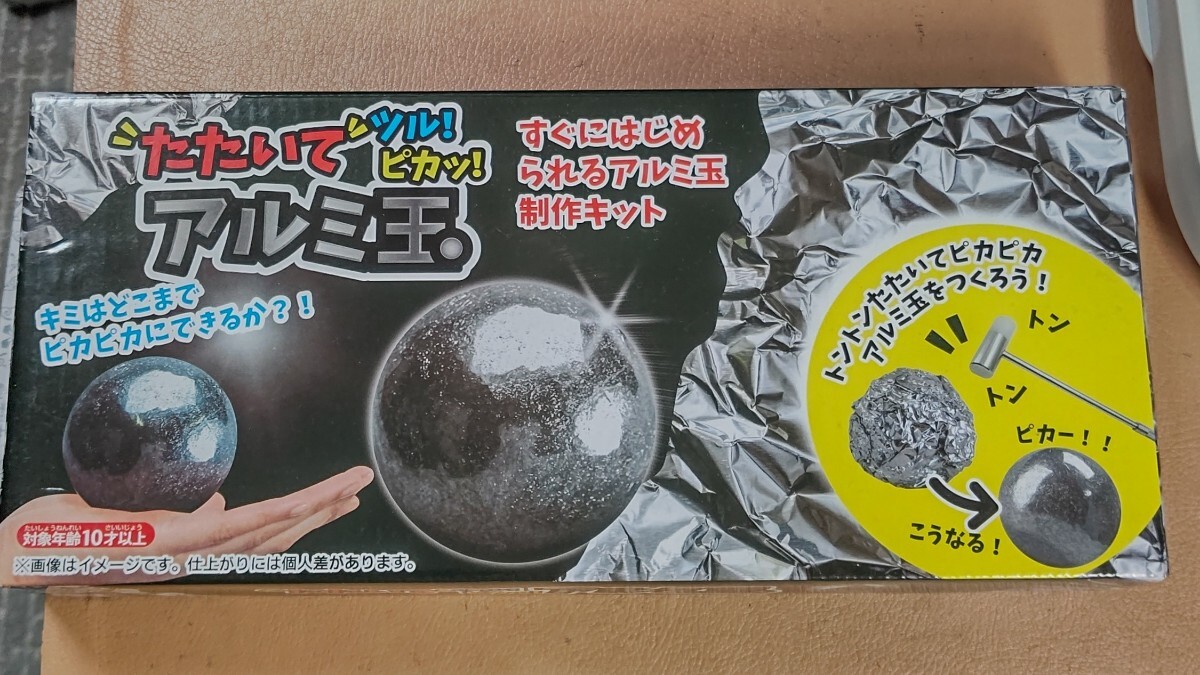▲たたいてツル!ピカッ!アルミ玉拍卖