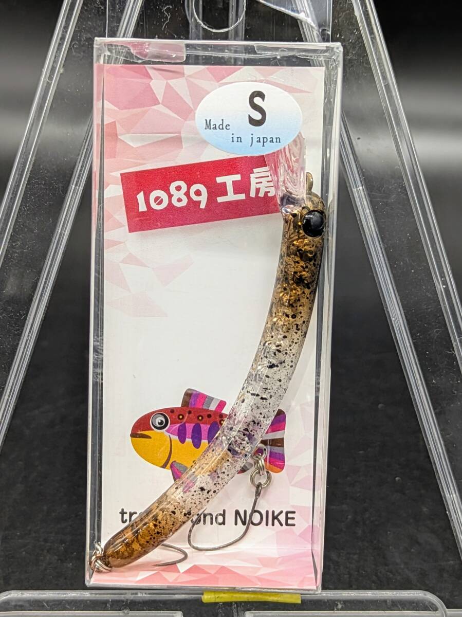 送料込み 1089工房 さかさにょろスリム70S 3.0g 8 スケイカ  さかさにょろ70S エリア トラウト拍卖