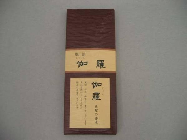 香りよいお線香 お試しサイズ みのり苑 伽羅 定型外郵便送料無料拍卖