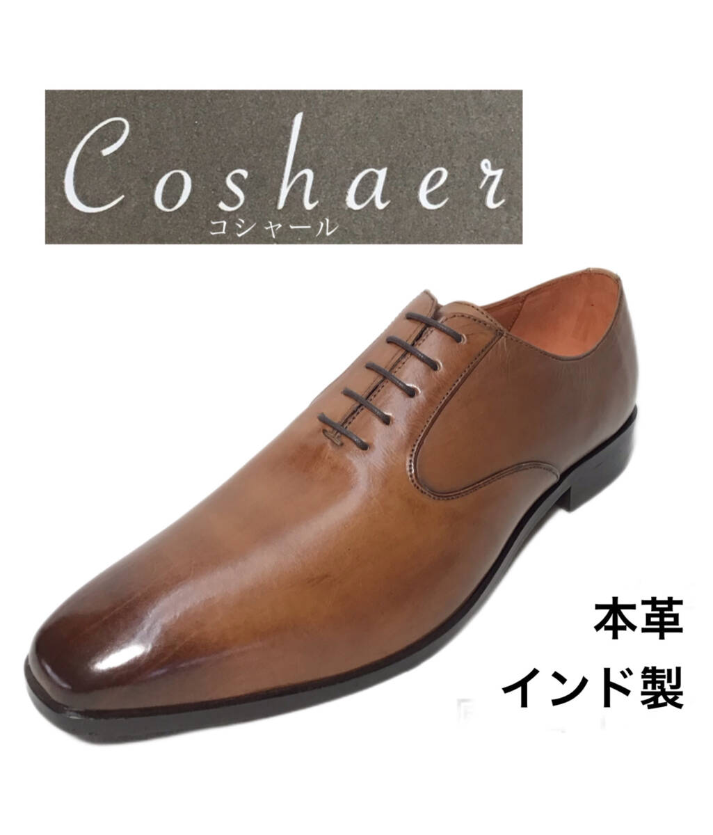 コシャール CS-4002 ライトブラウン 25.5cm 本革 メンズ ビジネスシューズ 拍卖