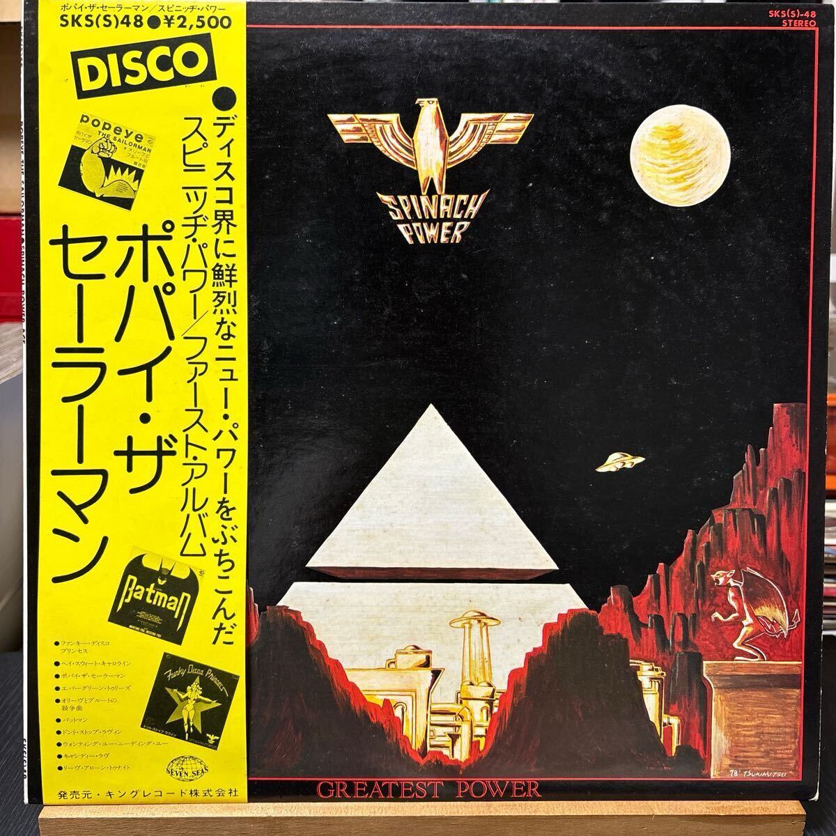 Spinach Power Greatest Power LP 帯付 ポパイ セーラーマン 帯 SKS(S)-48 Funk Soul 拍卖