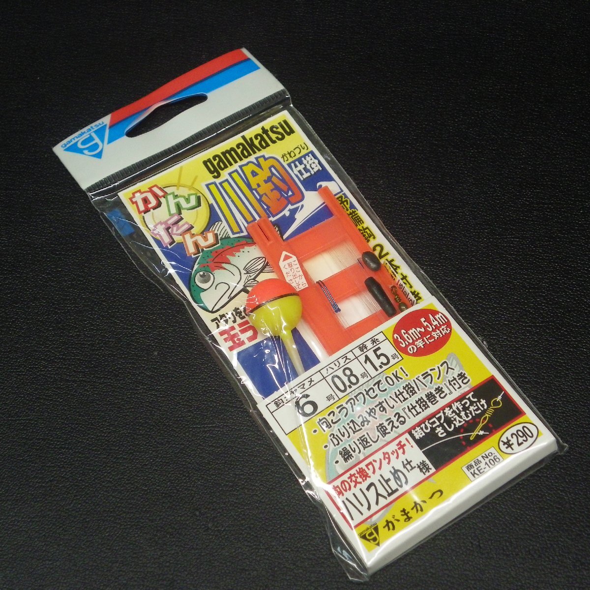 gamakatsu かんたん川釣仕掛 ヤマメ鈎6号 ハリス0.8号 予備鈎2本付き ※未使用在庫品(28i0104)※クリックポスト拍卖