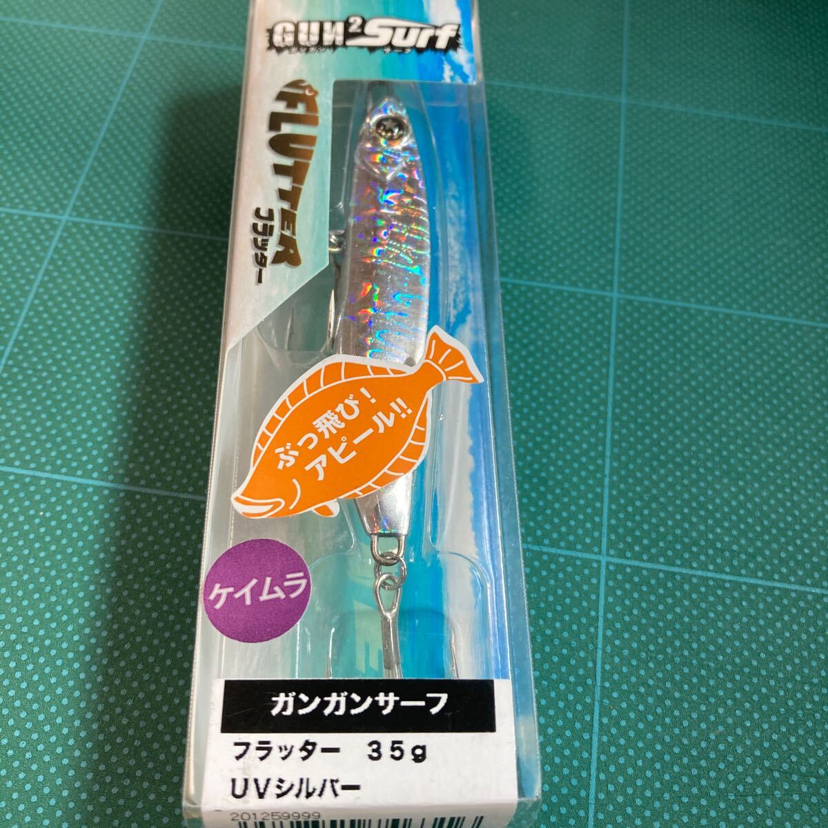 即決価格 35g UVシルバー ガンガンサーフ フラッター オーシャンルーラー 拍卖