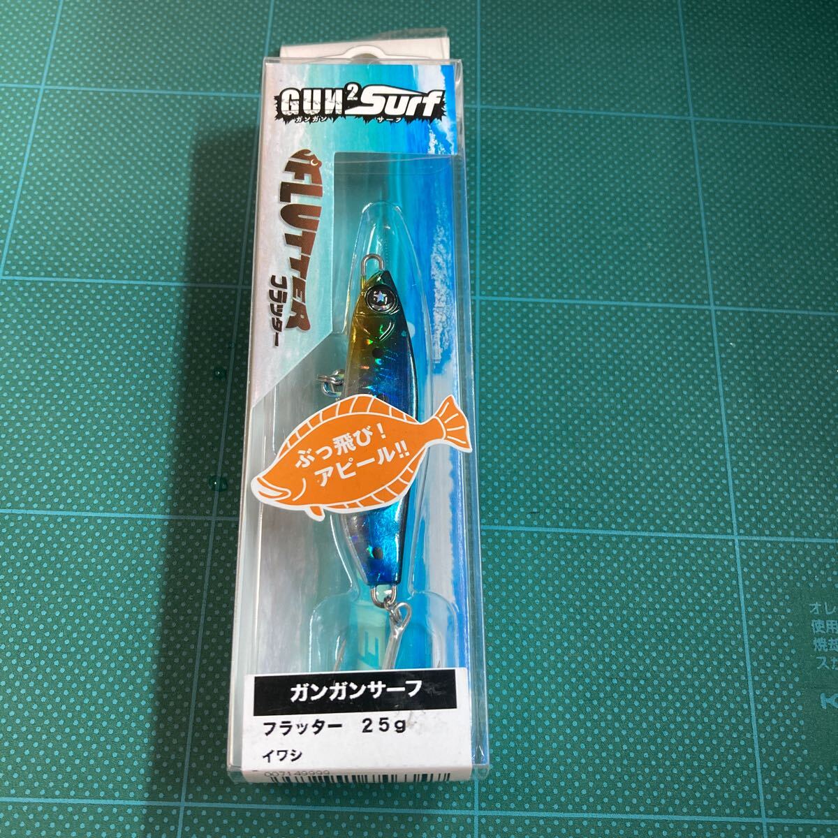 即決価格 25g イワシ ガンガンサーフ フラッター オーシャンルーラー 拍卖