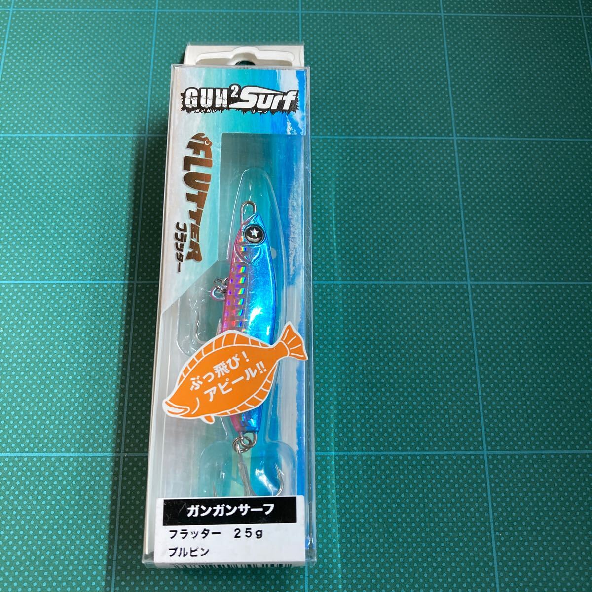 即決価格 25g プルピン ガンガンサーフ フラッター オーシャンルーラー 拍卖