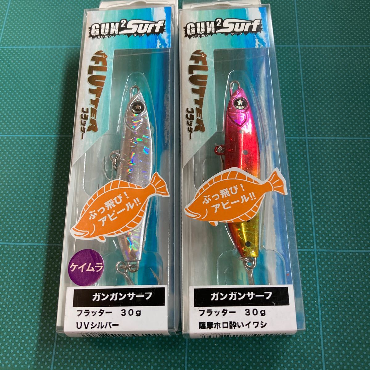 即決 2個セット 30g UVシルバー、薩摩ホロ酔いイワシ フラッター ガンガンサーフオーシャンルーラー 拍卖