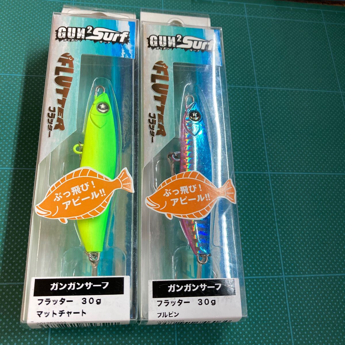 即決 2個セット 30g マットチャート、プルピン フラッター ガンガンサーフオーシャンルーラー 拍卖