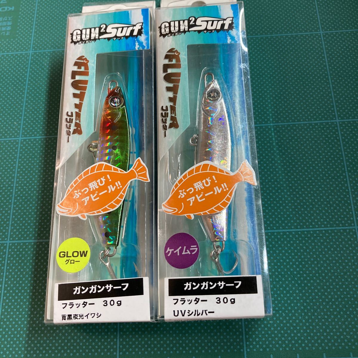 即決 2個セット 30g 背黒夜光イワシ、UVシルバー フラッター ガンガンサーフオーシャンルーラー 拍卖