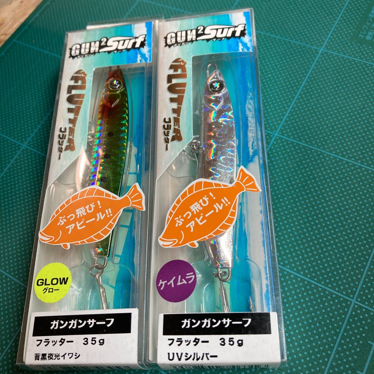 即決 2個セット 35g 背黒夜光イワシ、UVシルバー フラッター ガンガンサーフ オーシャンルーラー 拍卖