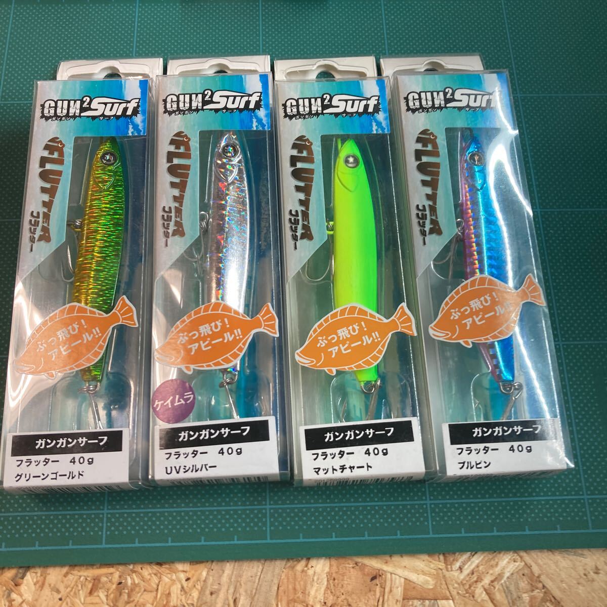 即決 4個セット 40g フラッター ガンガンサーフ グリーンゴールド、マットチャート、プルピン、UVシルバー拍卖