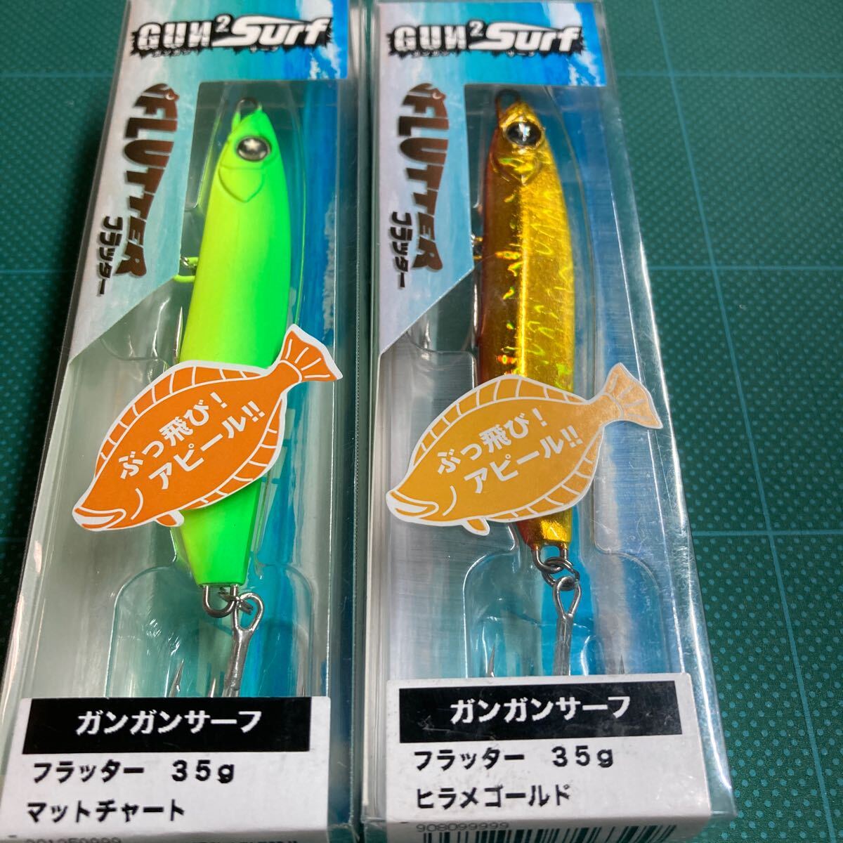 即決 2個セット 35g マットチャート、 ヒラメゴールド フラッター ガンガンサーフ オーシャンルーラー 拍卖