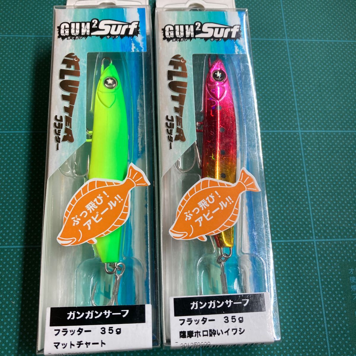 即決 2個セット 35g マットチャート、 薩摩ホロ酔いイワシ フラッター ガンガンサーフ オーシャンルーラー 拍卖