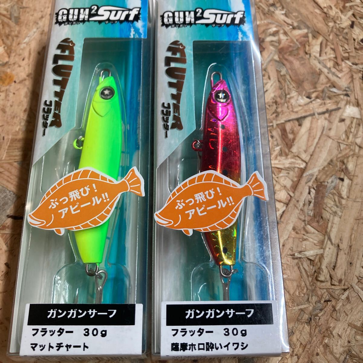 即決 2個セット 30g マットチャート、 薩摩ホロ酔いイワシ フラッター ガンガンサーフ オーシャンルーラー 拍卖