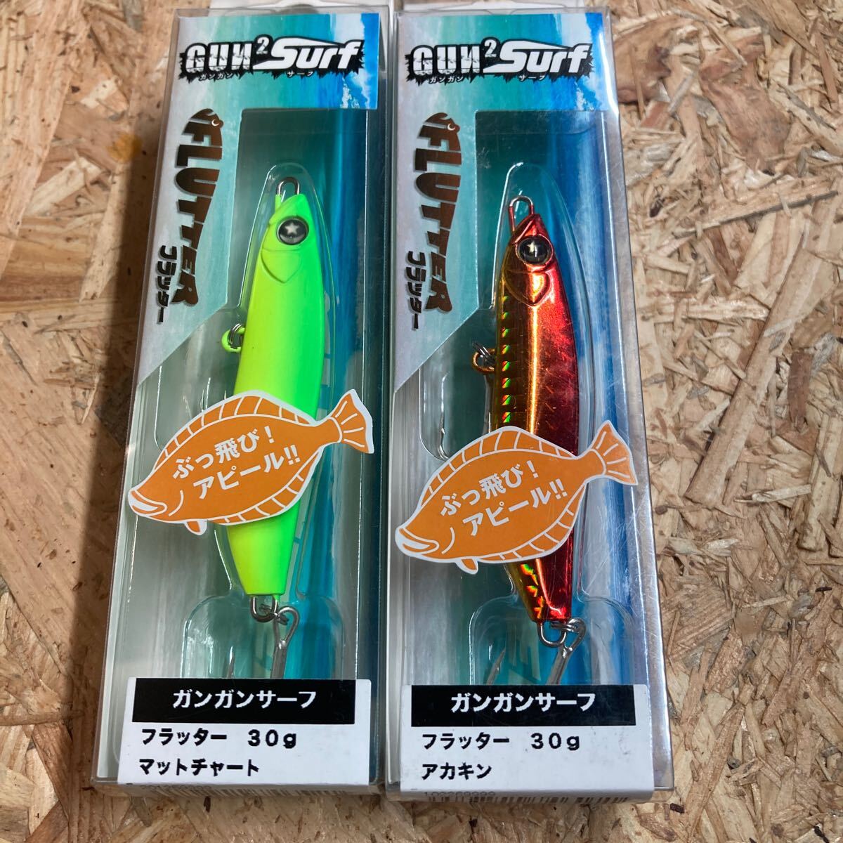 即決 2個セット 30g マットチャート、 アカキン フラッター ガンガンサーフ オーシャンルーラー 拍卖