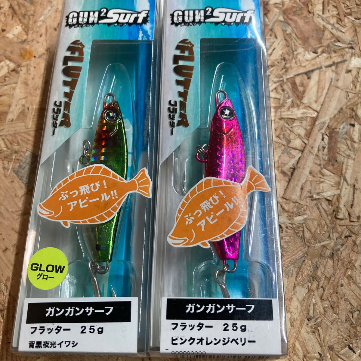 即決 2個セット 25g ピンクオレンジベリー、 背黒夜光イワシ フラッター ガンガンサーフ オーシャンルーラー 拍卖