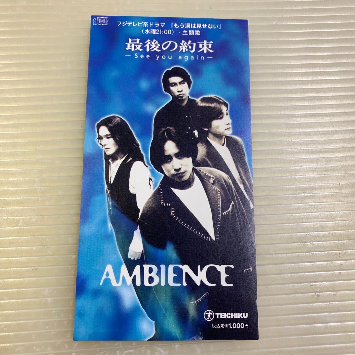 【同梱可】☆彡 AMBIENCE ● もう涙は見せない 主題歌 最後の約束 - See you again (8cmCD)☆061103★TEDN-255拍卖