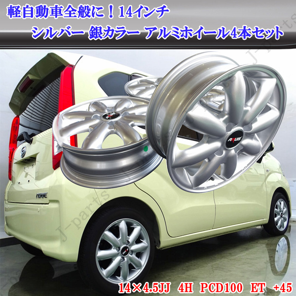 軽自動車 14インチ 新品 アルミホイール シルバー 銀カラー 4本 ミツビシekカスタム ekクロス ekクロススペース ekクロスEV など拍卖