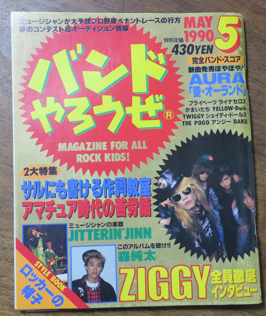ZIGGYバンドやろうぜGEN1990B-JACKS松任谷正隆CHICKS/MELMO5RHINOCEROS江川ほーじんBAKUイエローダックPOISON ARTS森純太ROGUEえびHALO/ZOA拍卖