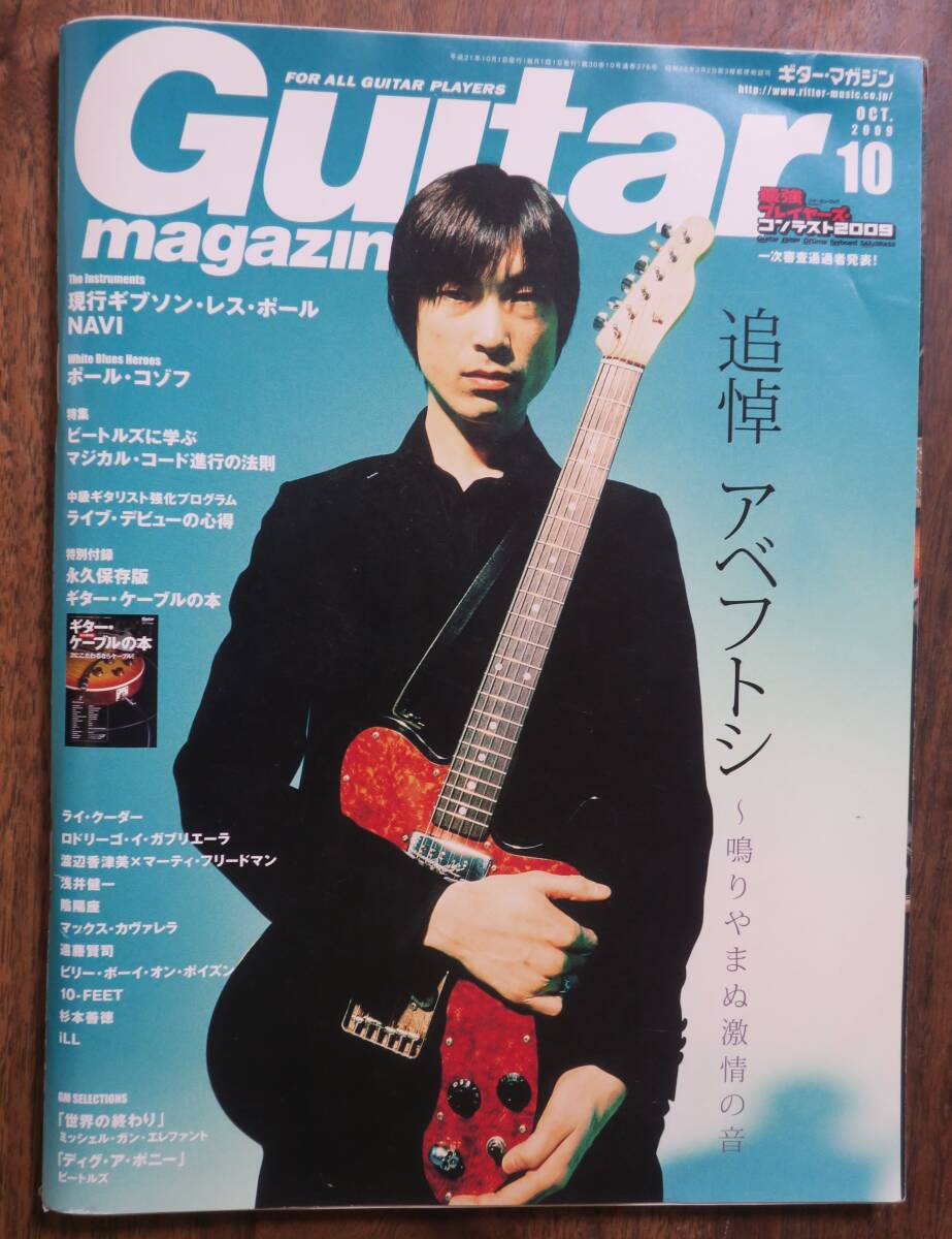 アベフトシ浅井健一10-FEET杉本善徳ギター・マガジンTMGE鮎川誠Wilko Johnson渡辺香津美Mick Green中村弘二iLL陰陽座2009Ry Cooder遠藤賢司拍卖