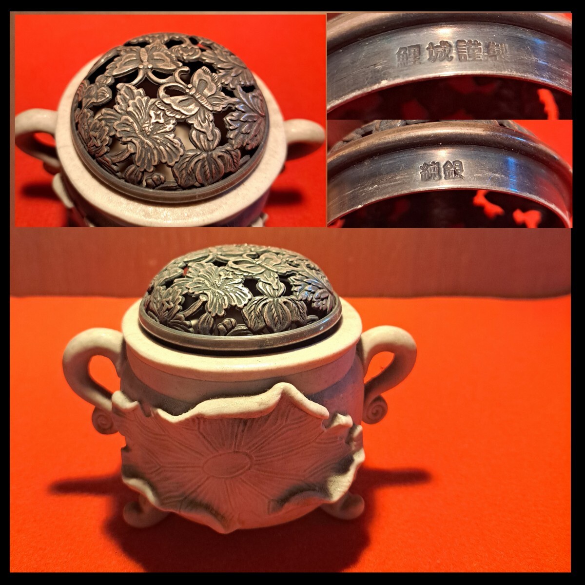 白泥 蓮細工 蝶透かし純銀火屋 香炉 旧家ウブ買取品 鯉城謹製 在銘 香道具 古美術 時代物 茶道具拍卖