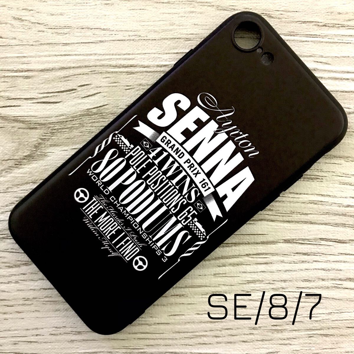 アイルトン・セナ レコード ボード iPhone 8 / 7 / SE ケース F1 マクラーレン ホンダ ウィリアムズ ルノー ロータス ブラジル スマホ拍卖