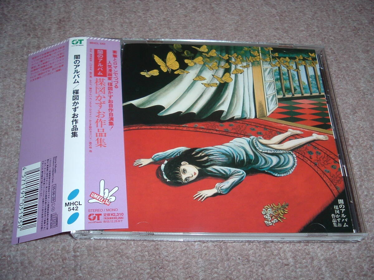 【日本のロック】楳図かずお / 闇のアルバム + 9 大量ボーナス入り!帯付き美品!拍卖