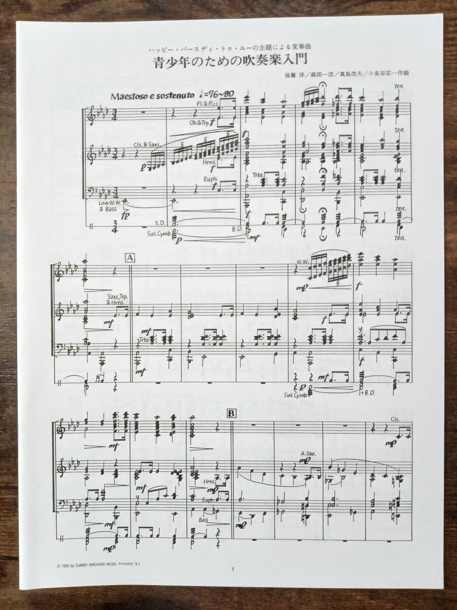 送料無料 吹奏楽楽譜 青少年のための吹奏楽入門 ハッピー・バースディ・トゥー・ユーの主題による変奏曲 コンデンススコア 試聴可 絶版拍卖