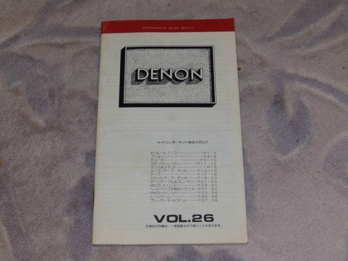 【カタログ】DENON Hi-Fiコンポーネント総合カタログ VOL.26 1978年11月10日発行 日本コロンビア 拍卖