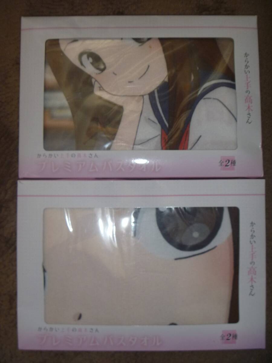 からかい上手の高木さん プレミアムバスタオル 2種拍卖