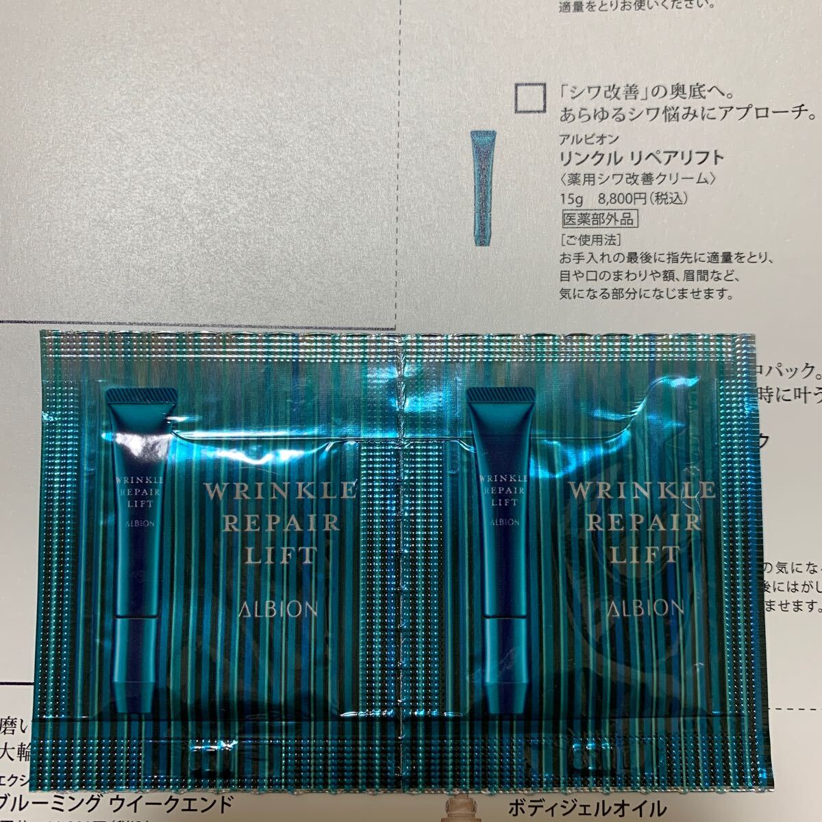 ★アルビオン★リンクル★リペアリフト★アイクリーム★サンプル★試供品★アイクリーム★2袋拍卖